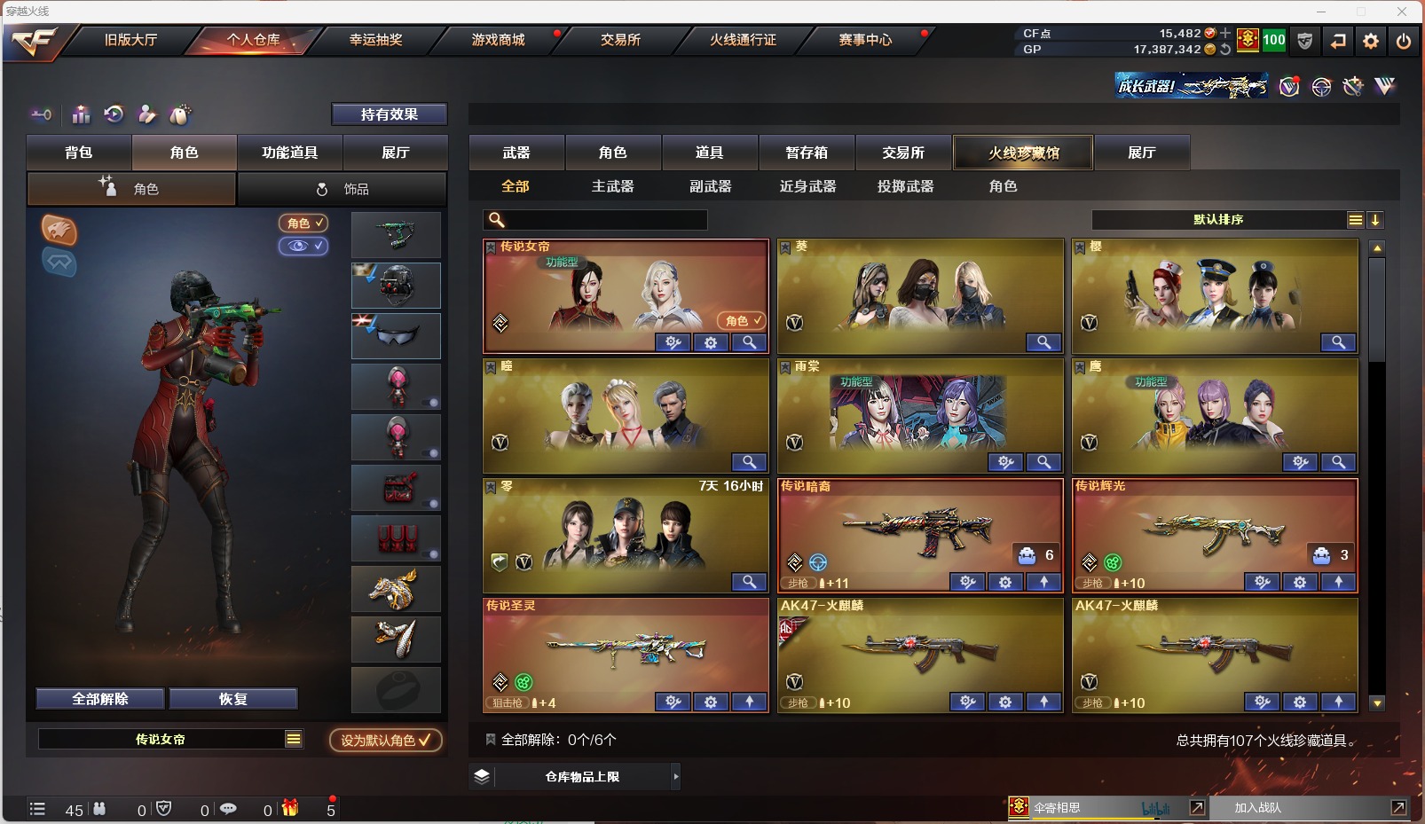 CFQM311097穿越火线账号详情图2