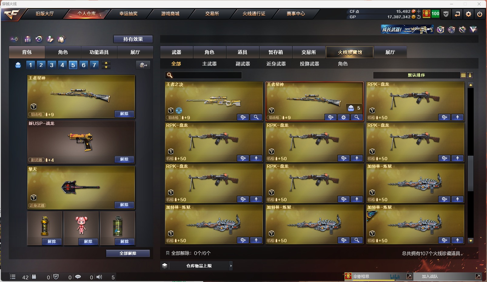 CFQM311097穿越火线账号详情图3