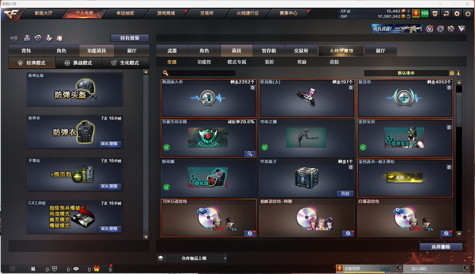 CFQM311097穿越火线账号详情图4