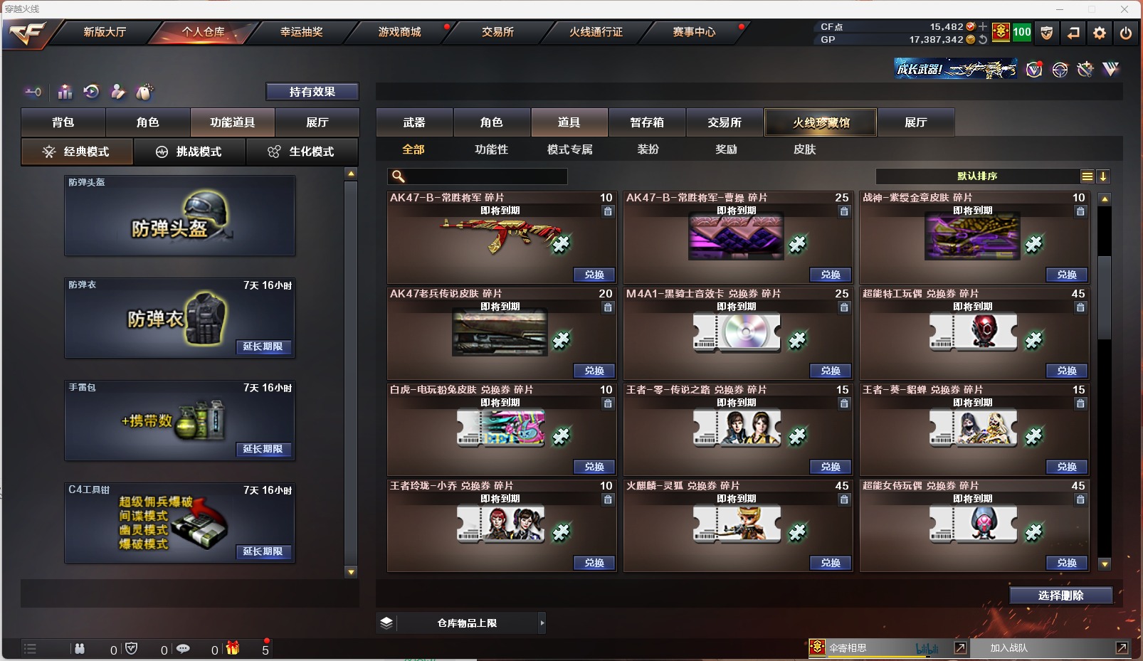 CFQM311097穿越火线账号详情图5