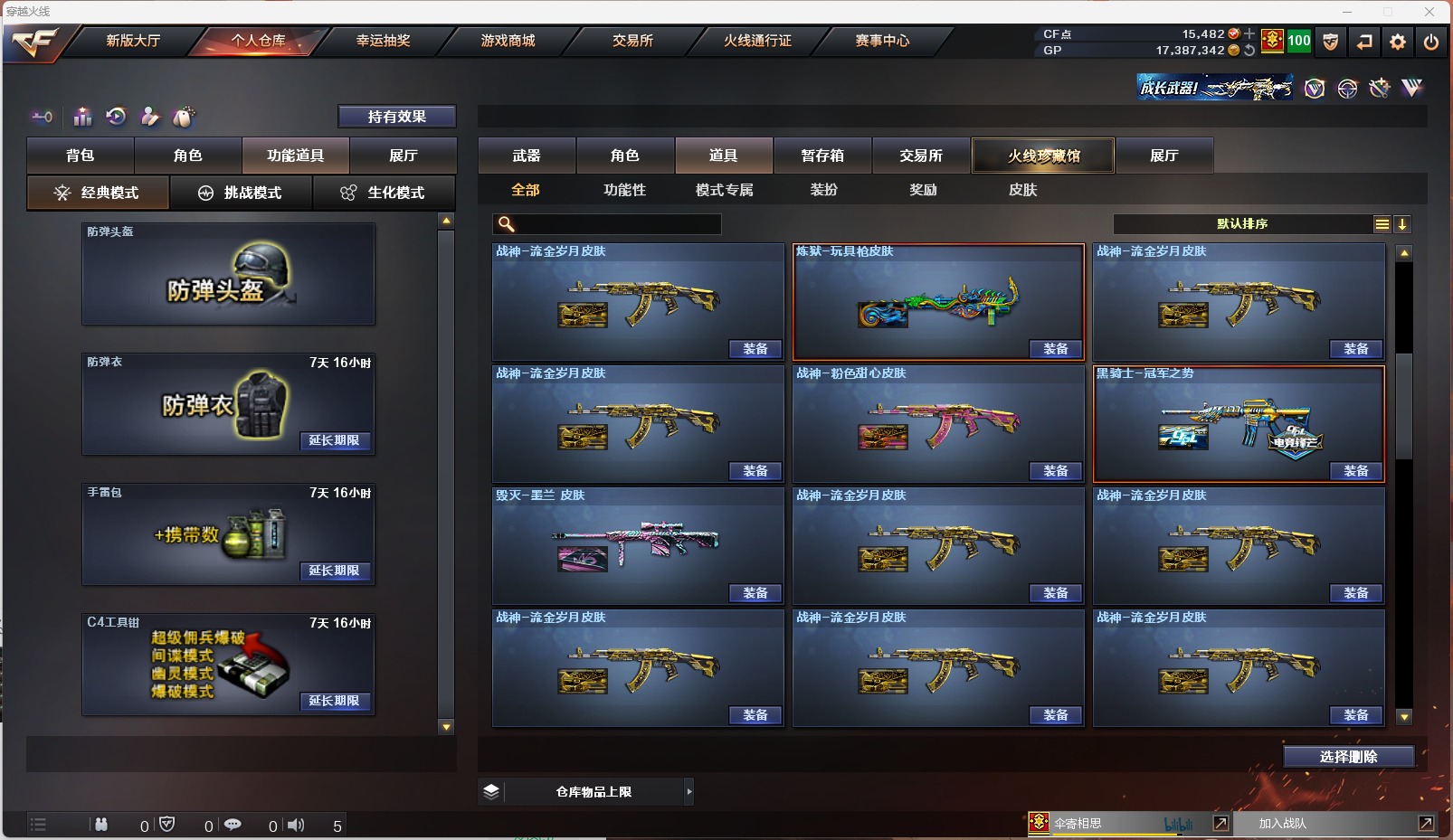 CFQM311097穿越火线账号详情图8