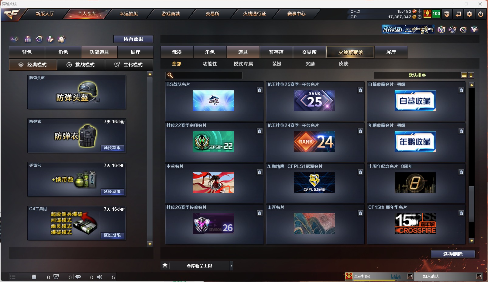 CFQM311097穿越火线账号详情图10