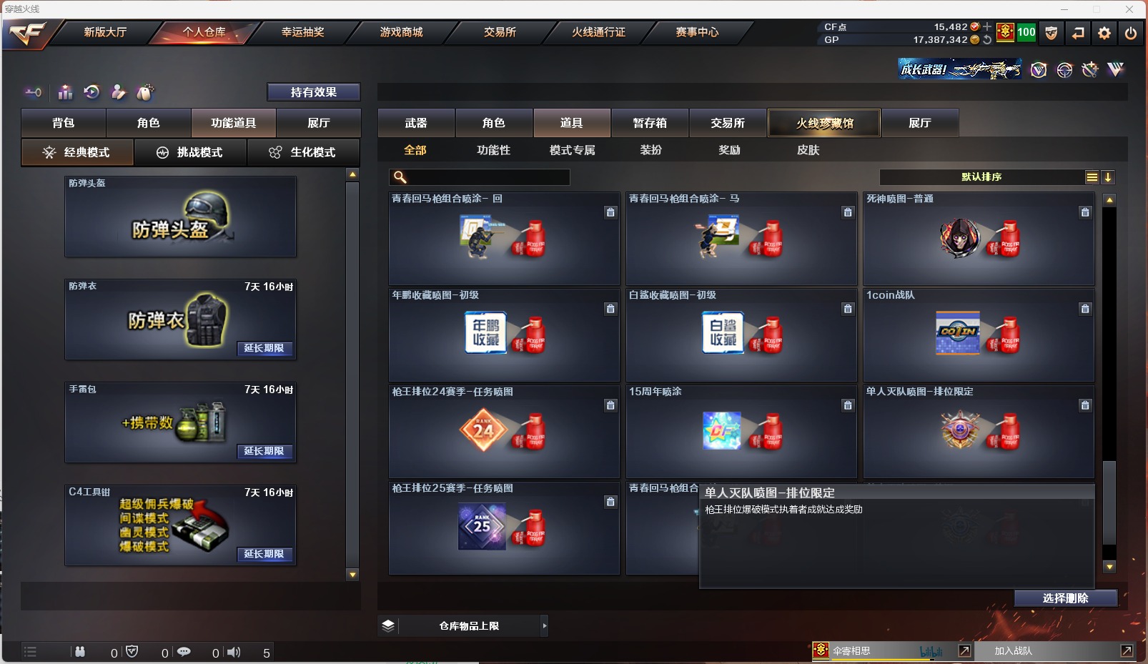 CFQM311097穿越火线账号详情图9