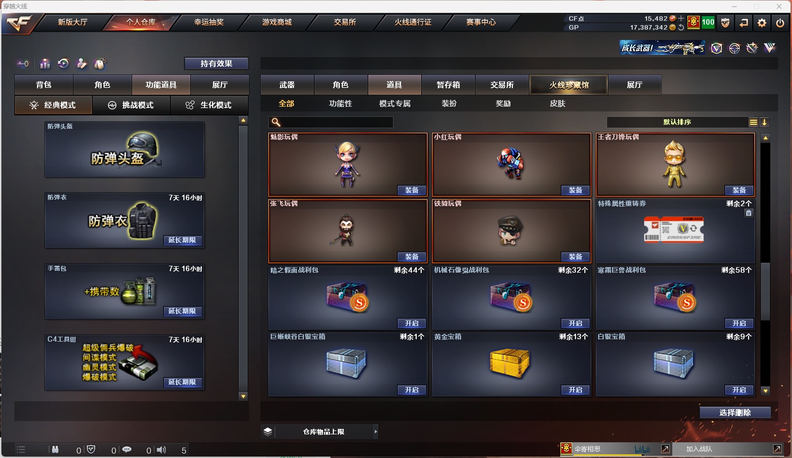 CFQM311097穿越火线账号详情图11