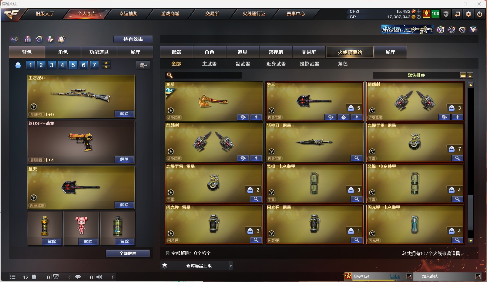 CFQM311097穿越火线账号详情图12
