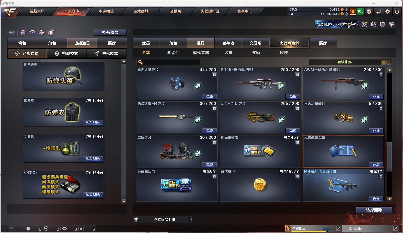 CFQM311097穿越火线账号详情图14