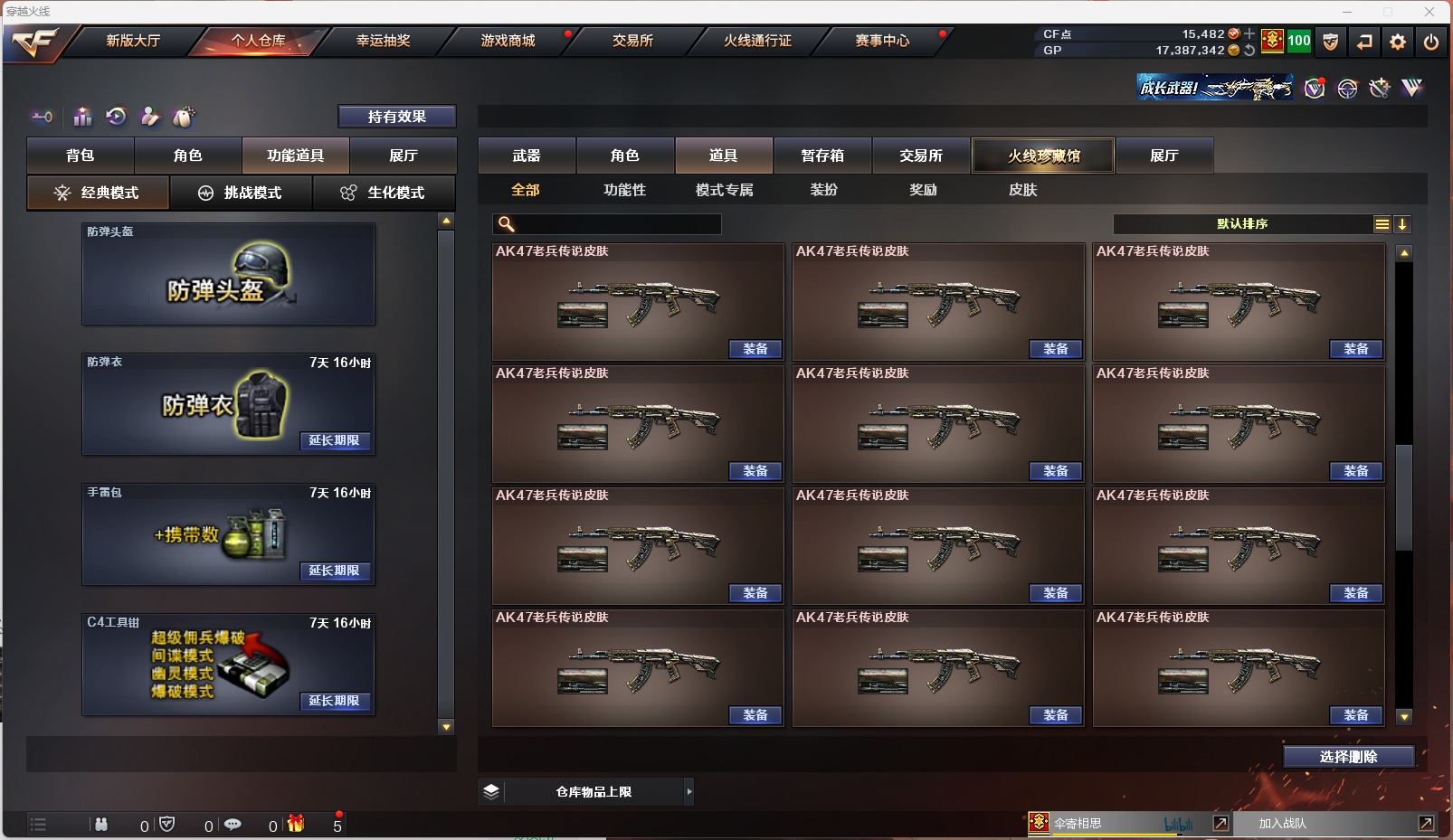 CFQM311097穿越火线账号详情图15