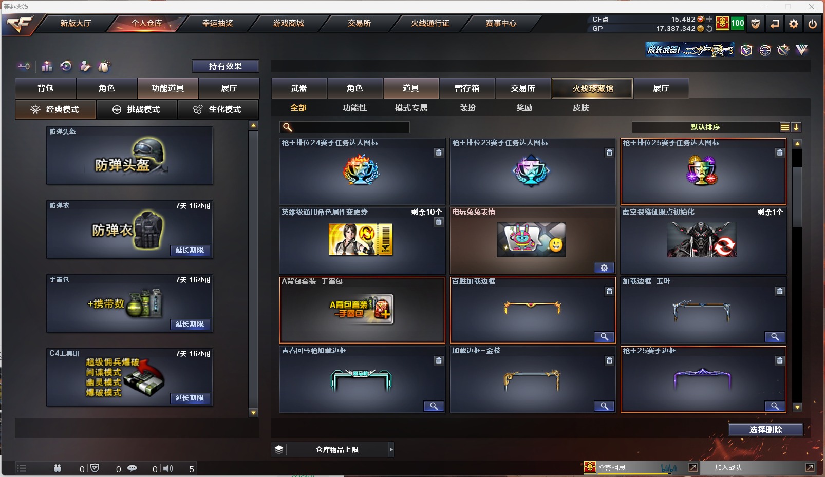 CFQM311097穿越火线账号详情图16