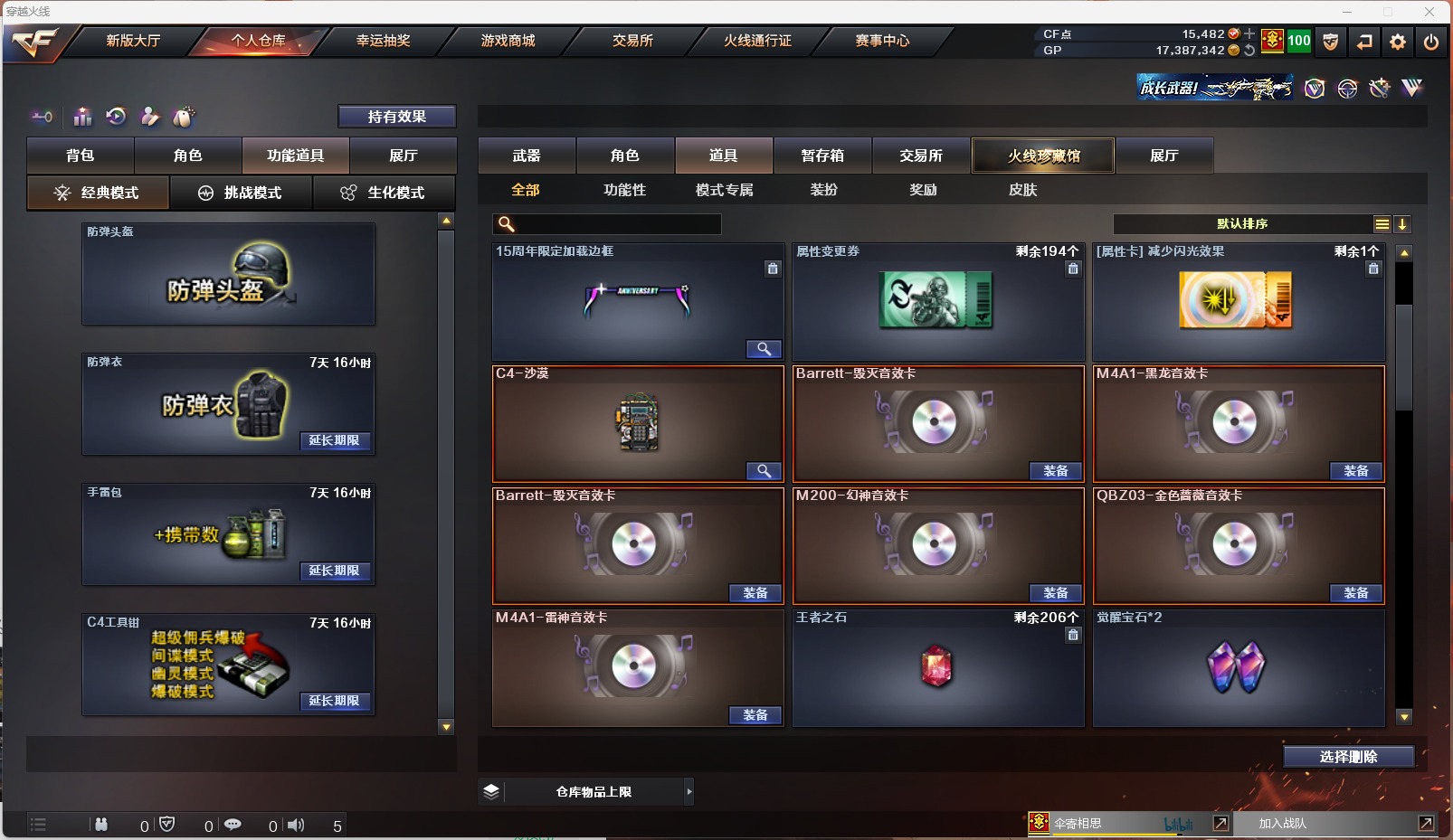 CFQM311097穿越火线账号详情图18