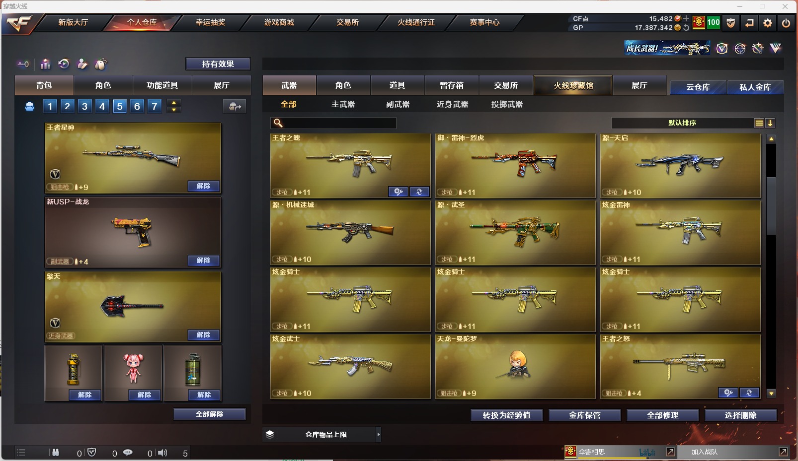 CFQM311097穿越火线账号详情图17