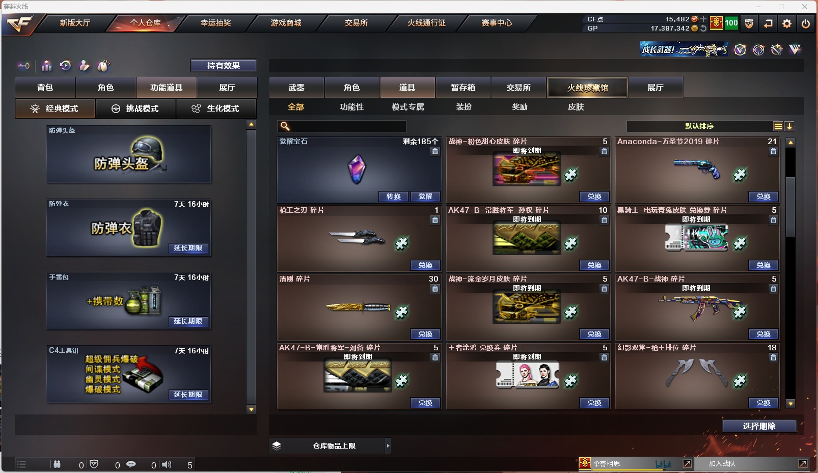 CFQM311097穿越火线账号详情图19