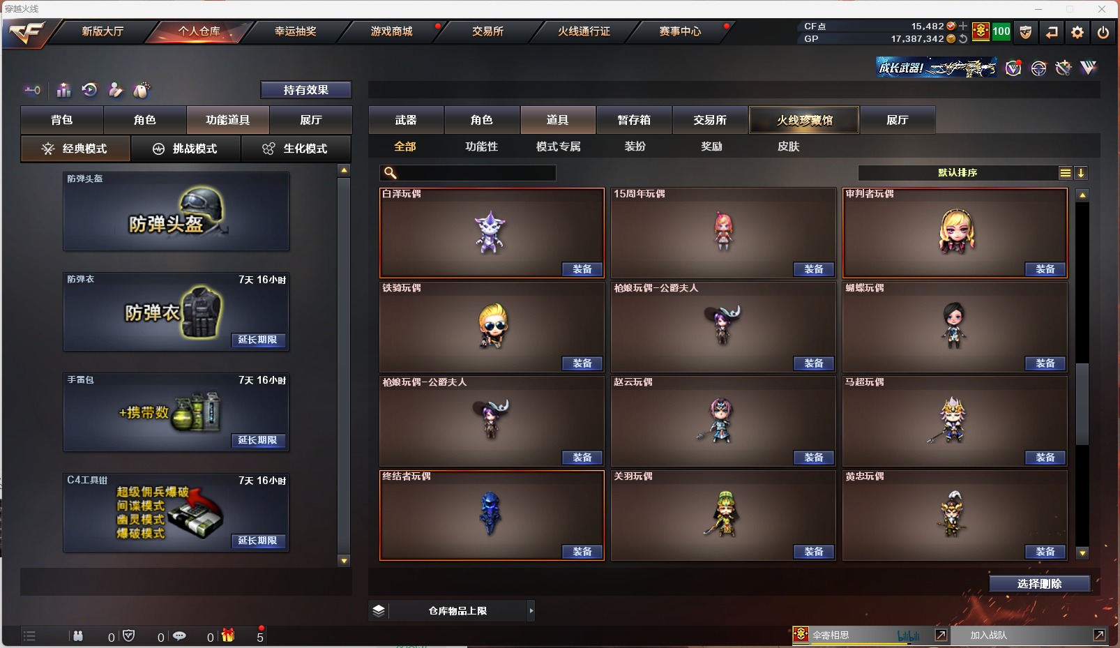 CFQM311097穿越火线账号详情图20