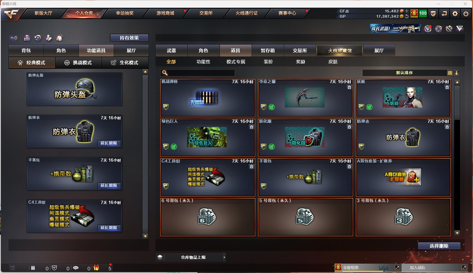 CFQM311097穿越火线账号详情图21