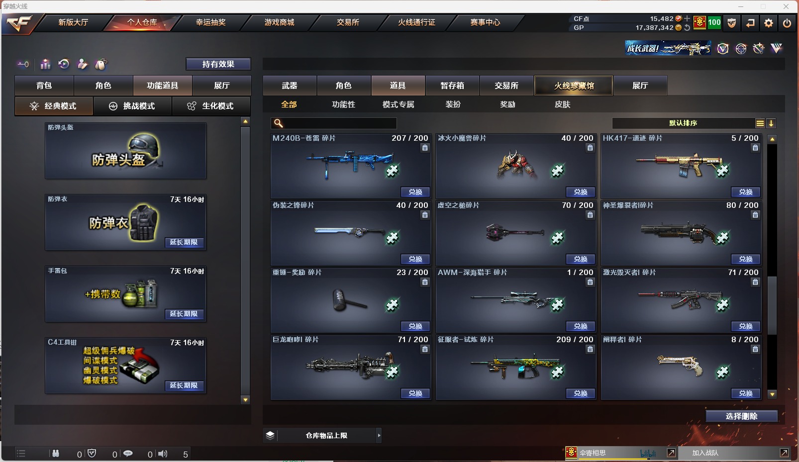 CFQM311097穿越火线账号详情图22