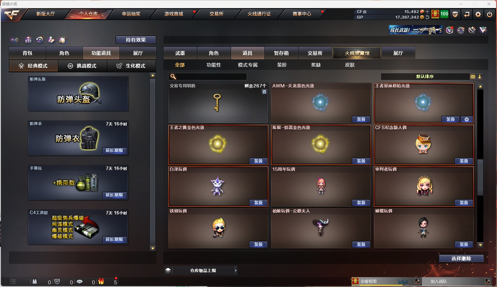 CFQM311097穿越火线账号详情图23