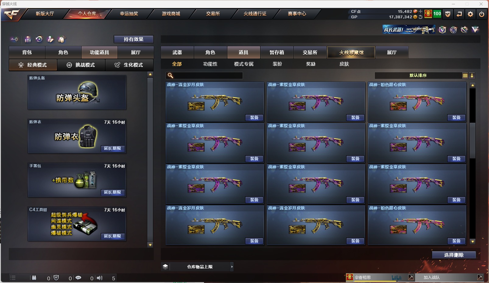 CFQM311097穿越火线账号详情图24