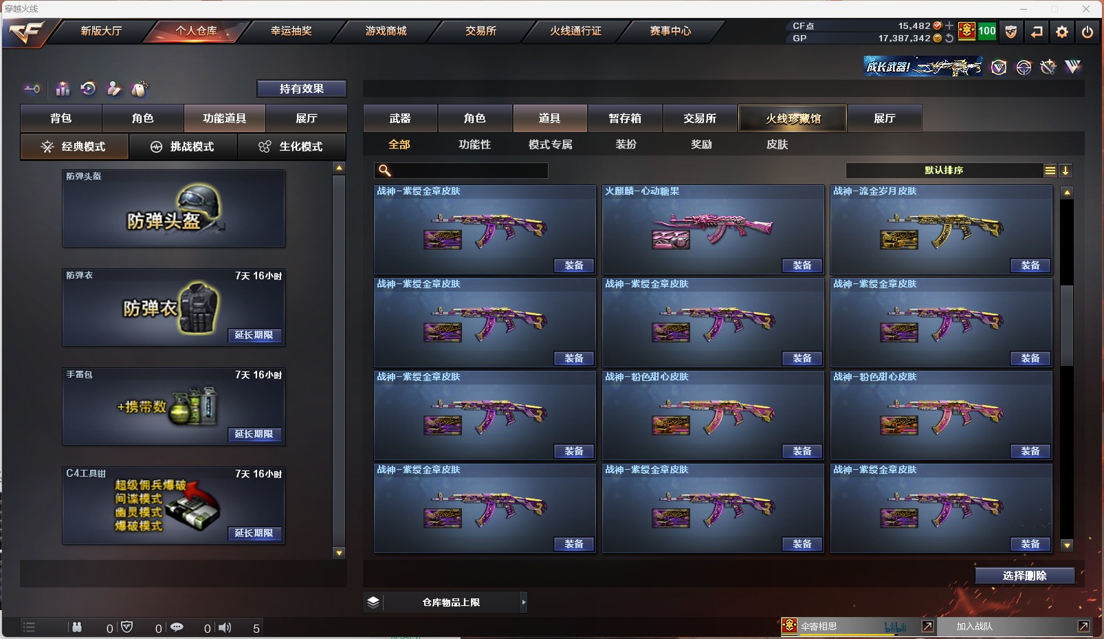 CFQM311097穿越火线账号详情图25