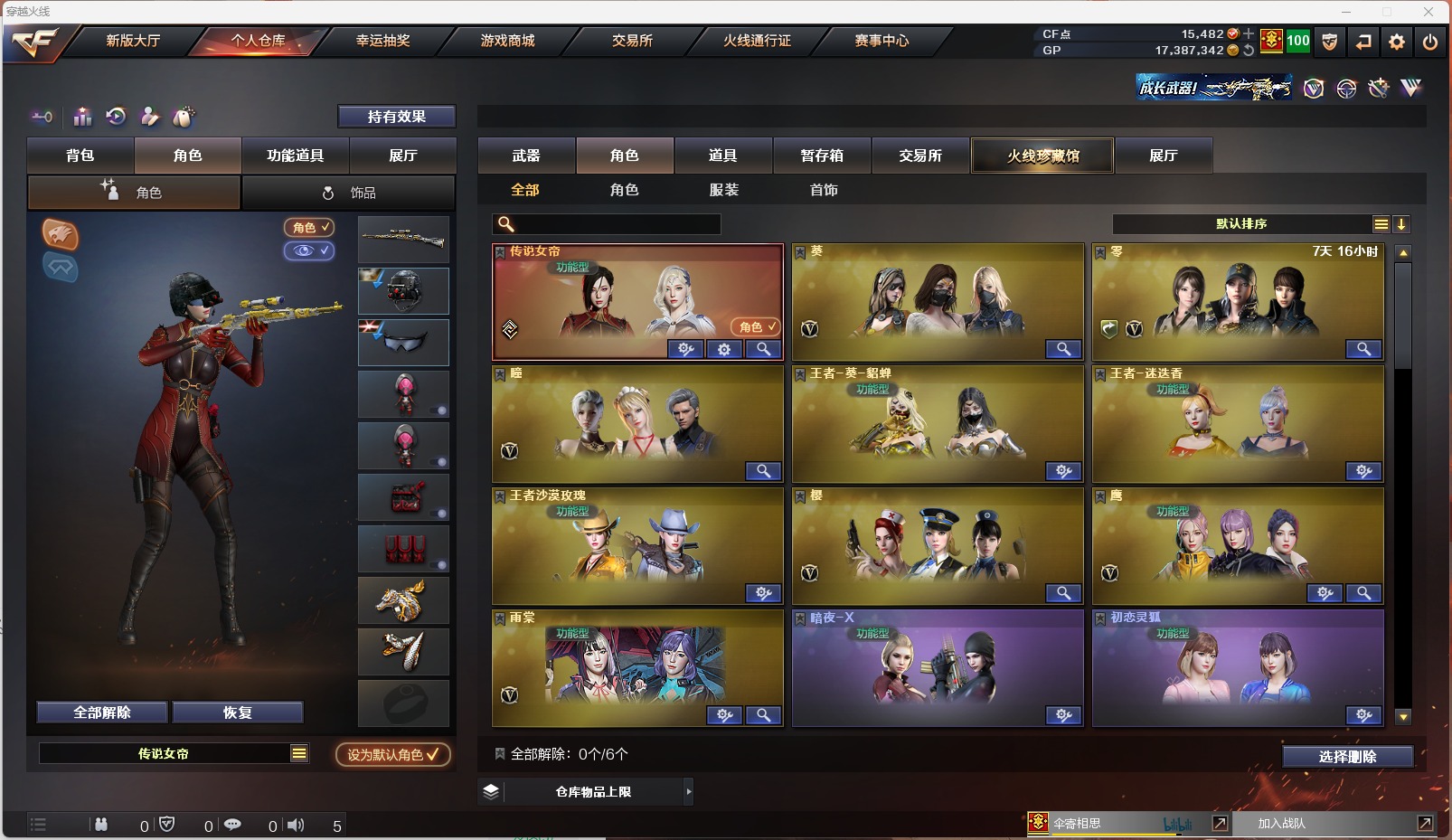 CFQM311097穿越火线账号详情图27