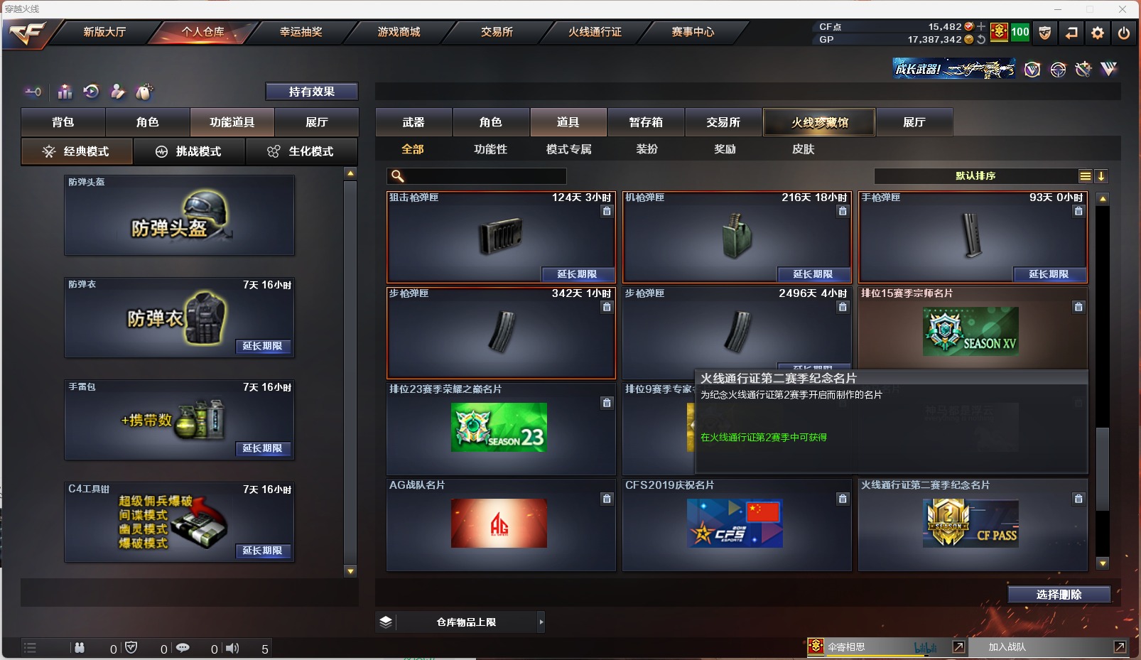CFQM311097穿越火线账号详情图26