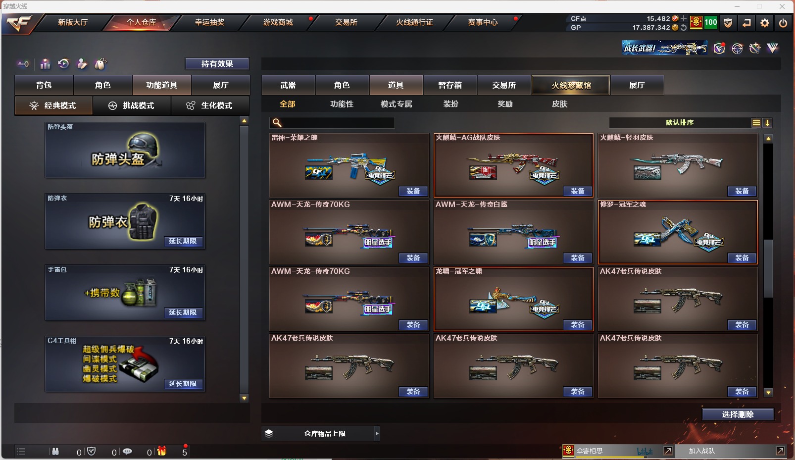 CFQM311097穿越火线账号详情图28