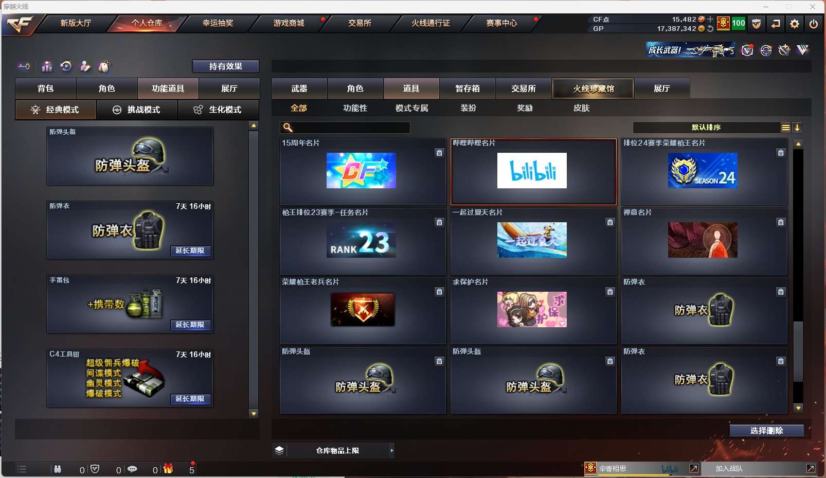 CFQM311097穿越火线账号详情图29
