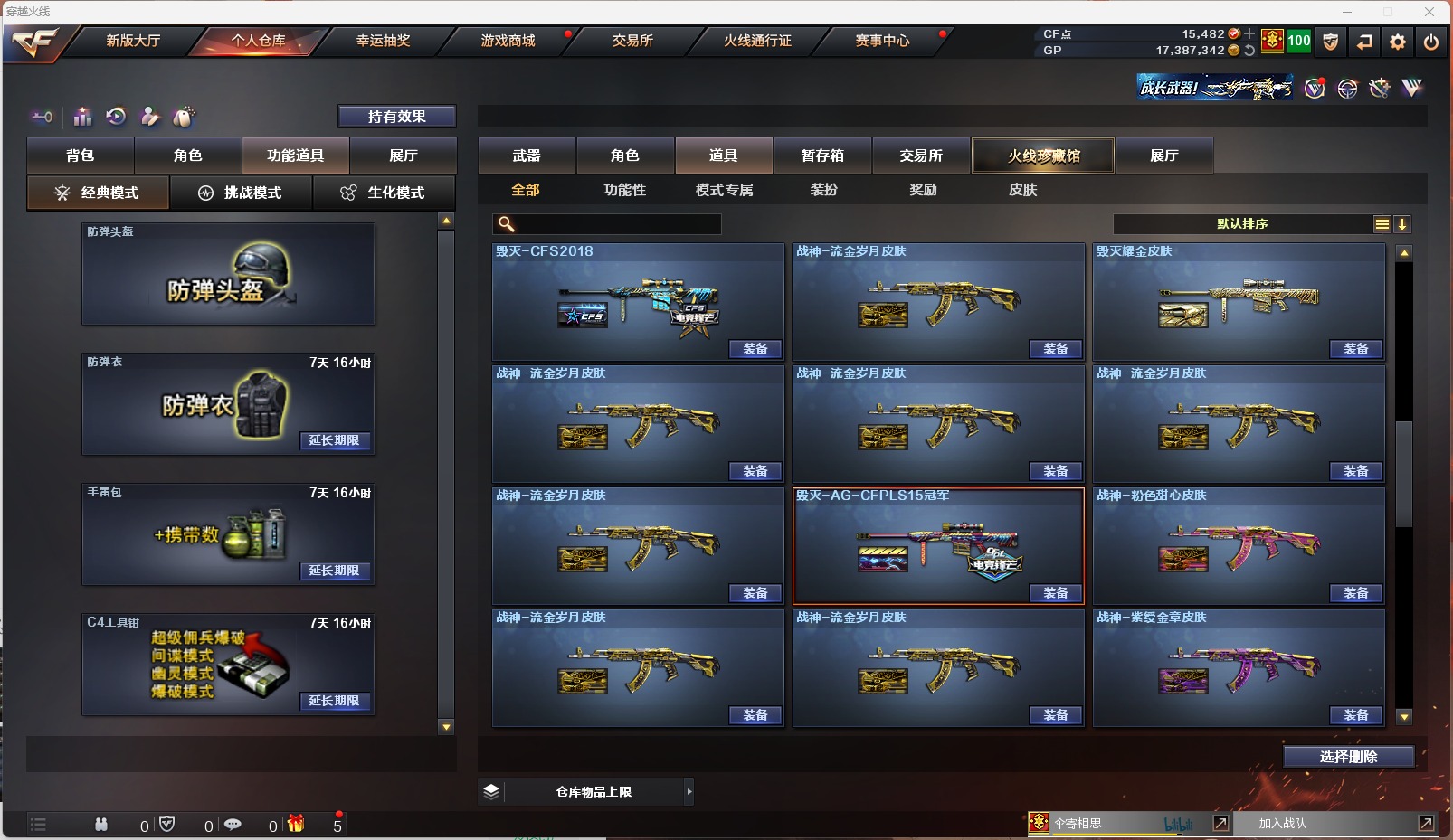CFQM311097穿越火线账号详情图30