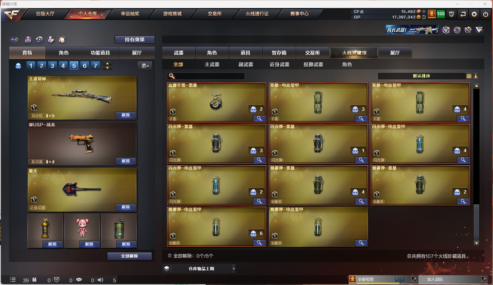 CFQM311097穿越火线账号详情图31