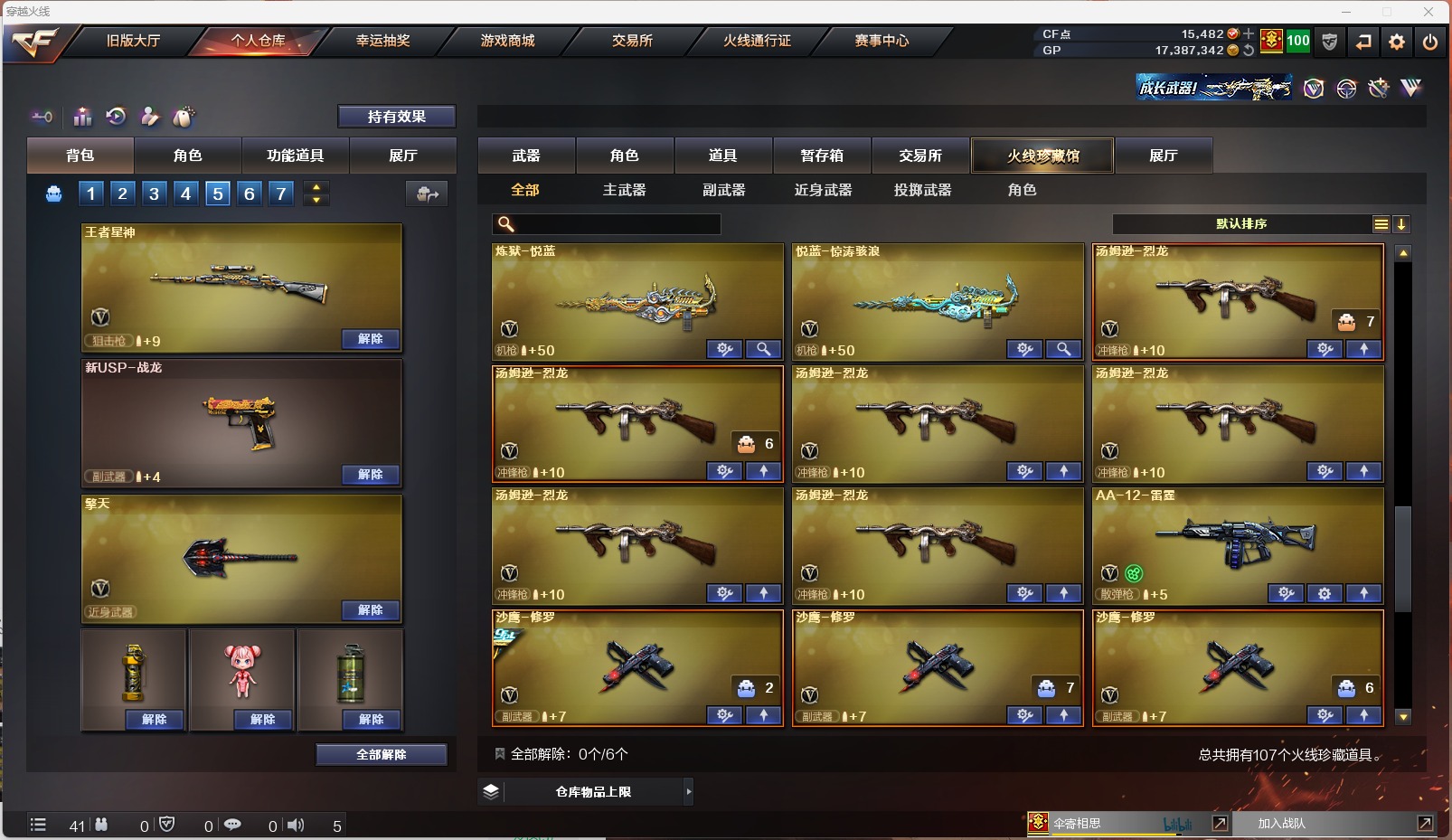 CFQM311097穿越火线账号详情图32