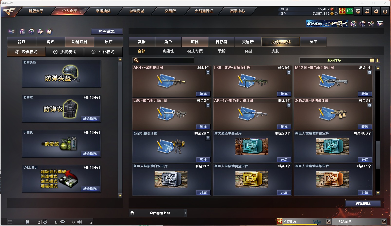 CFQM311097穿越火线账号详情图33