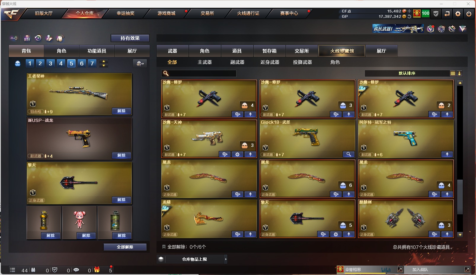 CFQM311097穿越火线账号详情图36