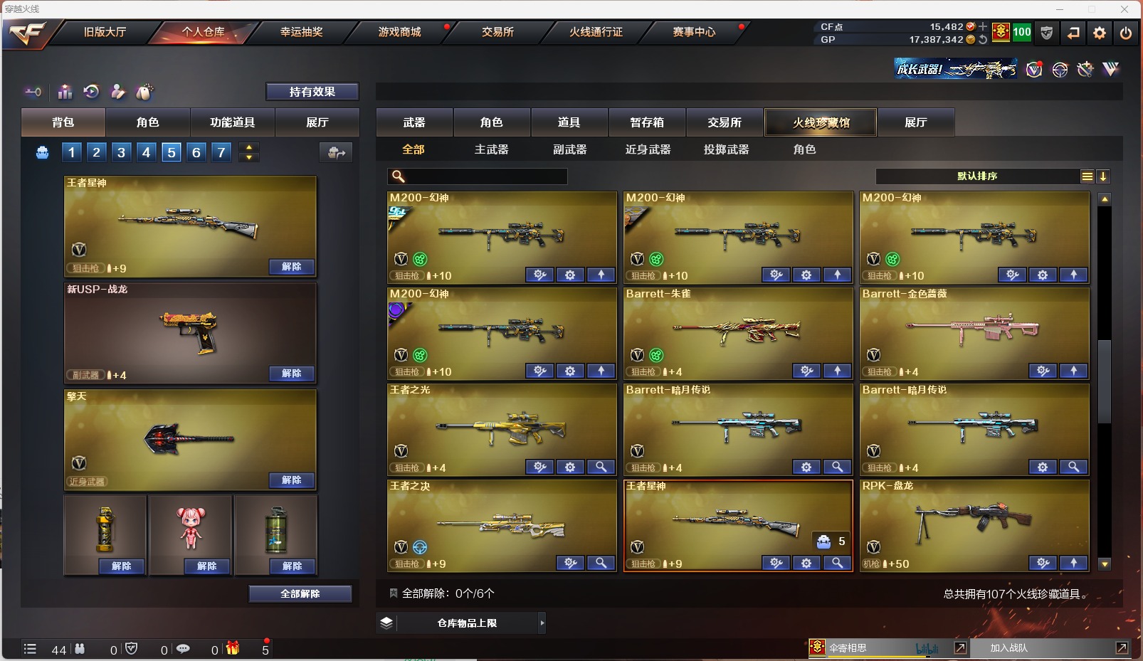 CFQM311097穿越火线账号详情图37