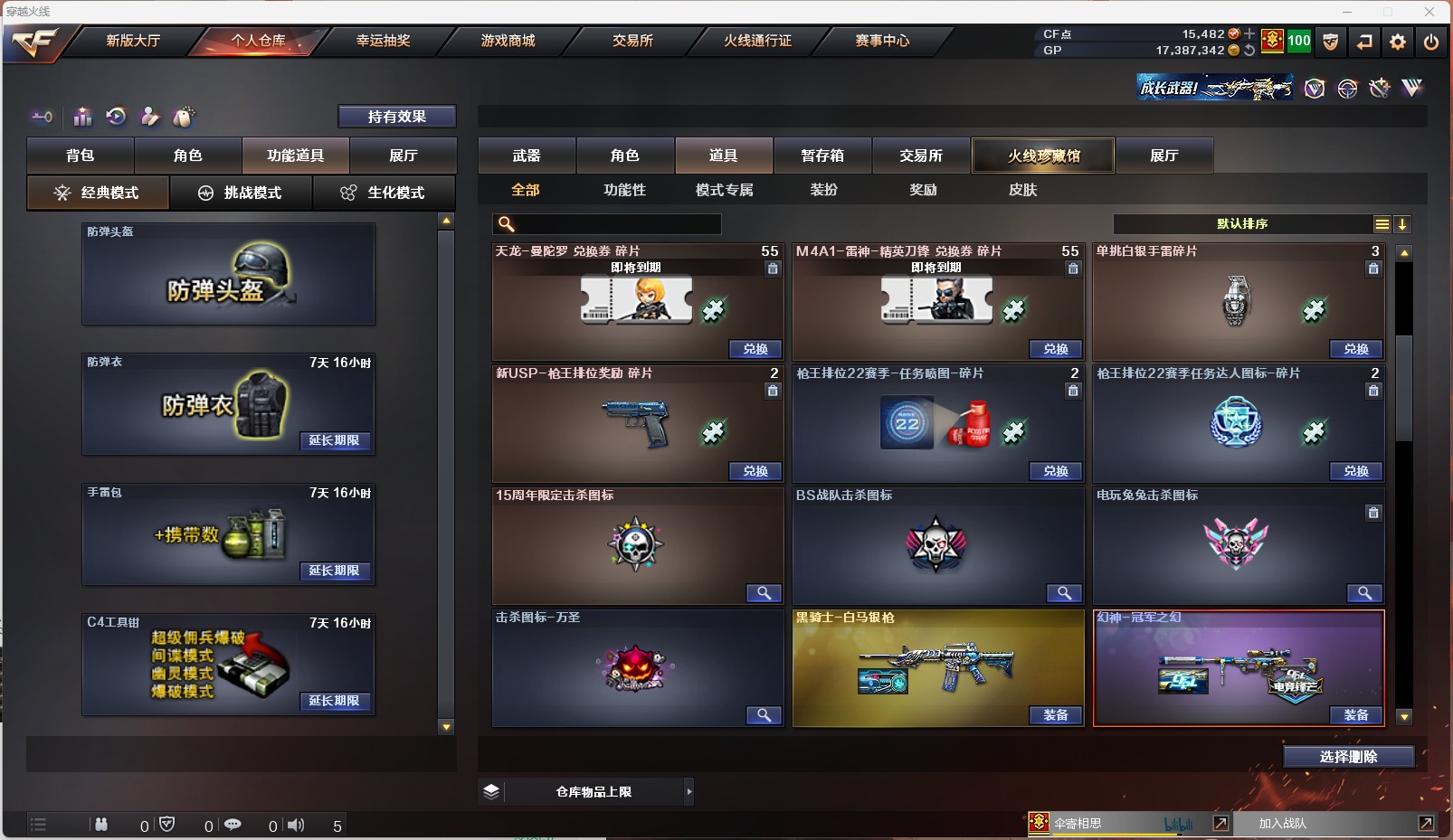 CFQM311097穿越火线账号详情图41