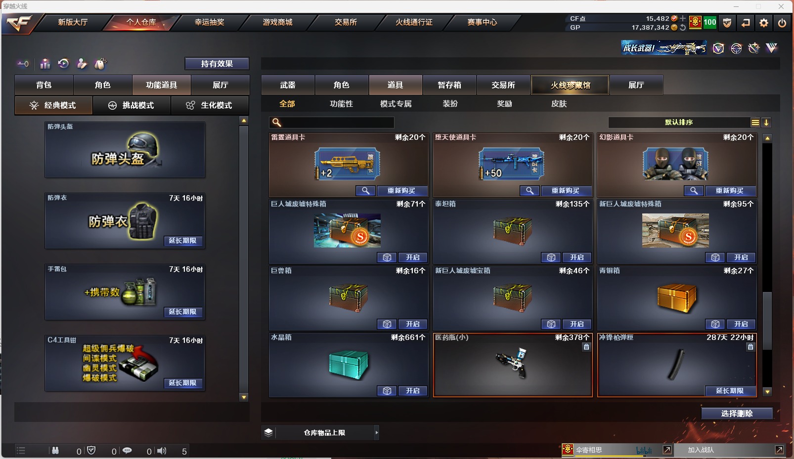 CFQM311097穿越火线账号详情图43