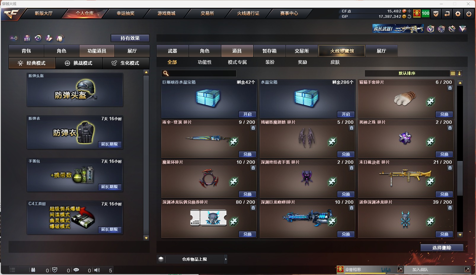 CFQM311097穿越火线账号详情图45
