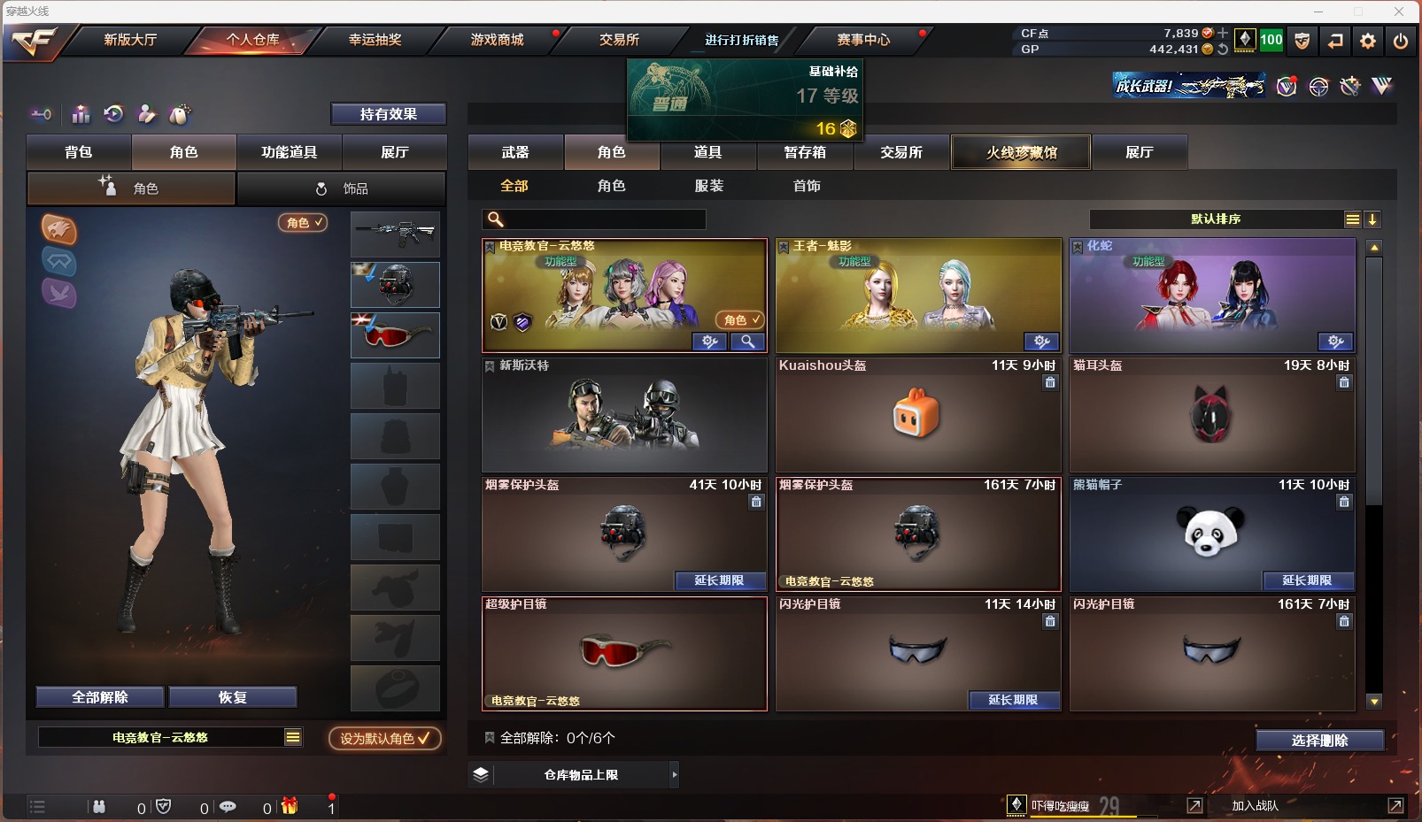 CFQM311098穿越火线账号详情图3