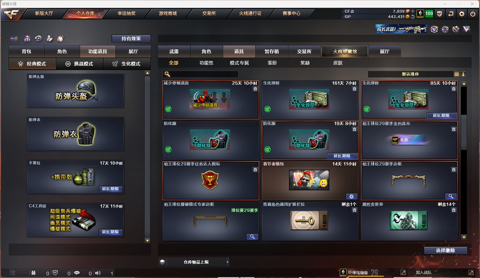 CFQM311098穿越火线账号详情图2