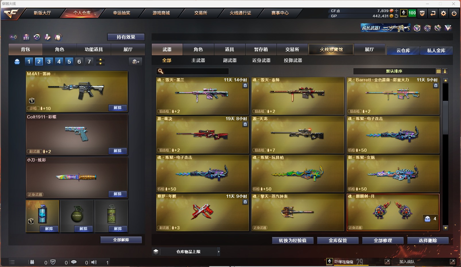 CFQM311098穿越火线账号详情图4