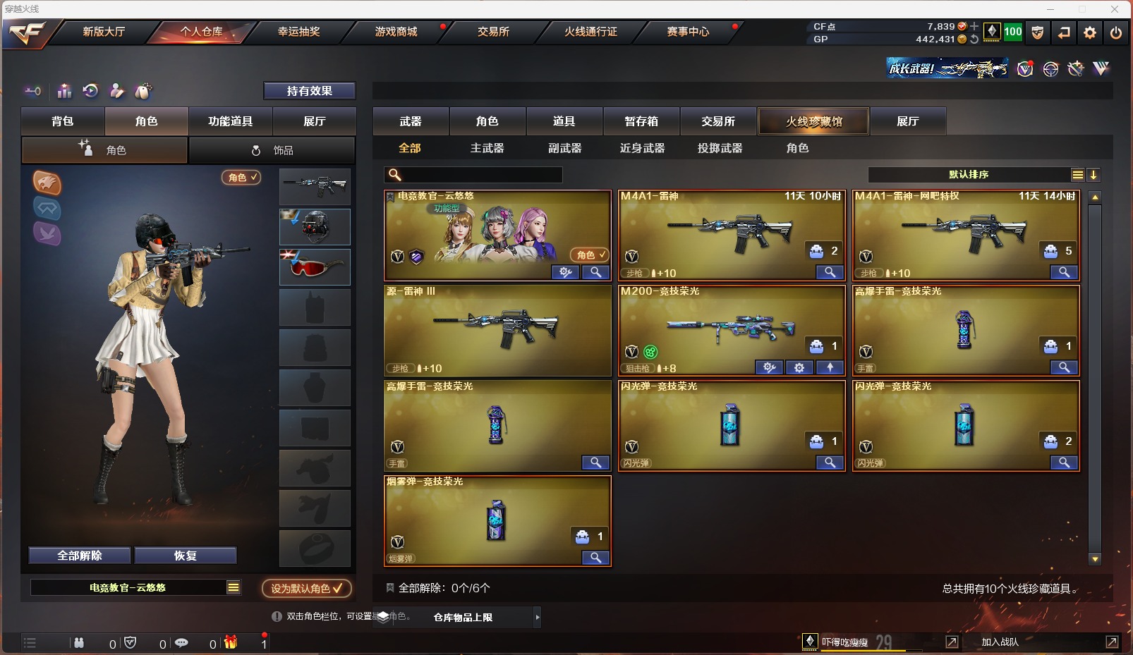 CFQM311098穿越火线账号详情图6
