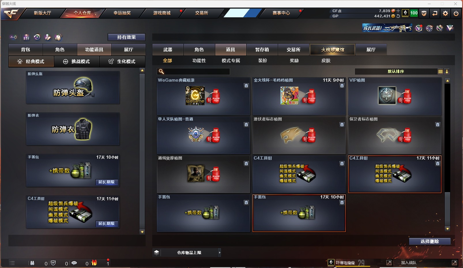 CFQM311098穿越火线账号详情图5