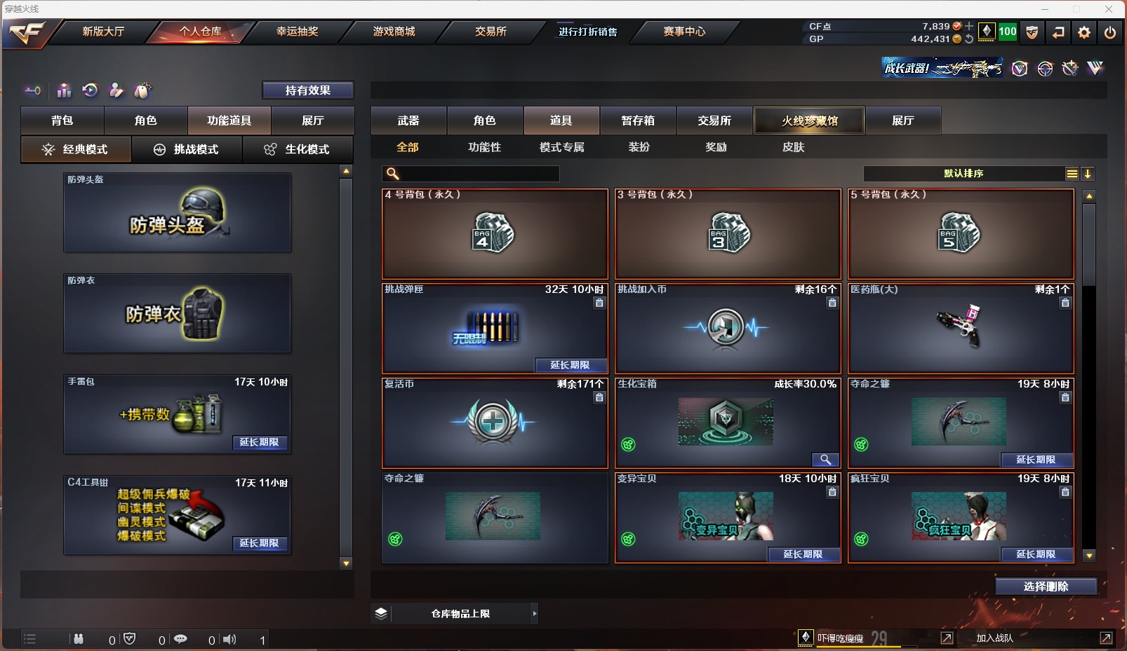 CFQM311098穿越火线账号详情图8