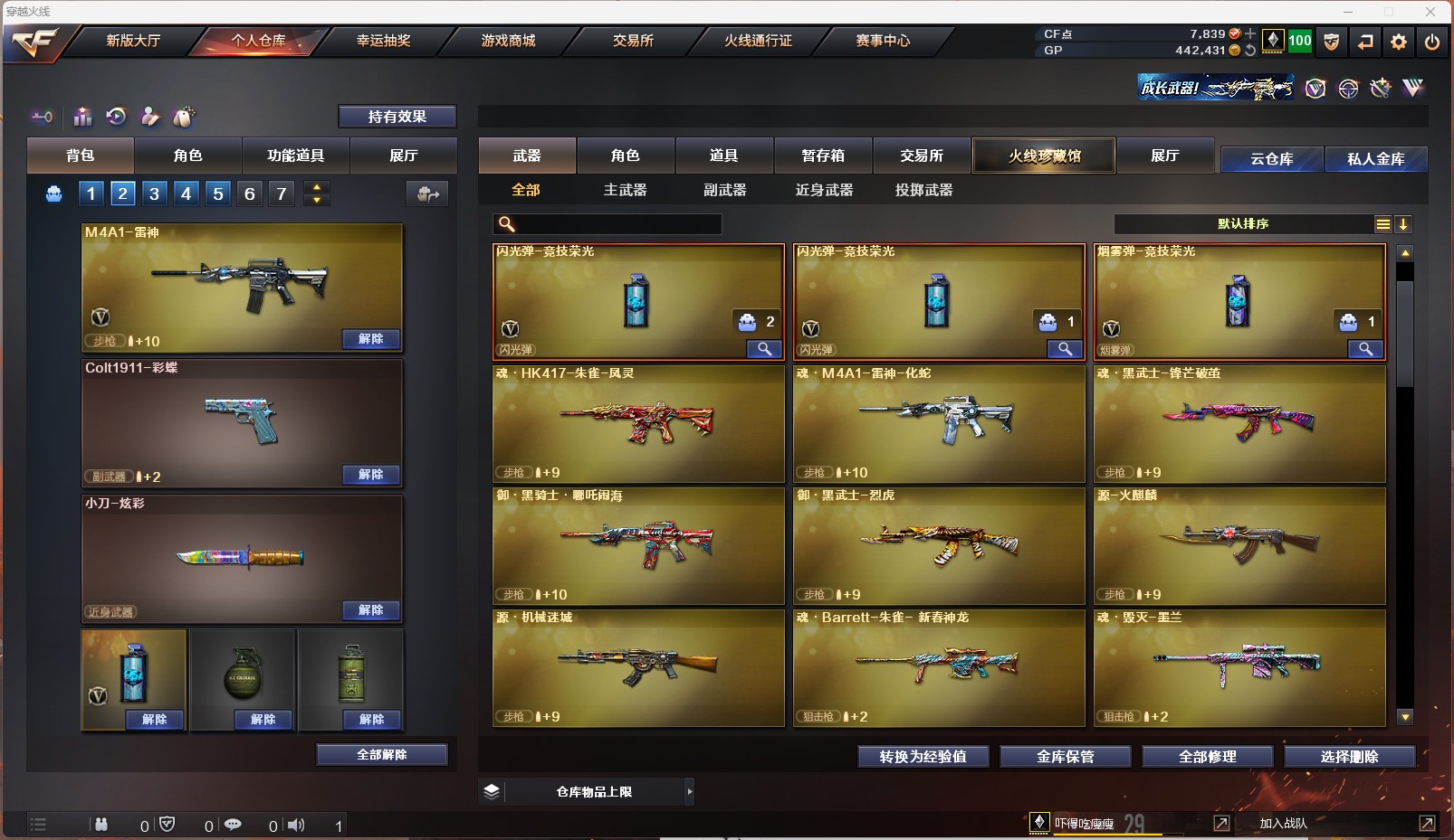 CFQM311098穿越火线账号详情图7
