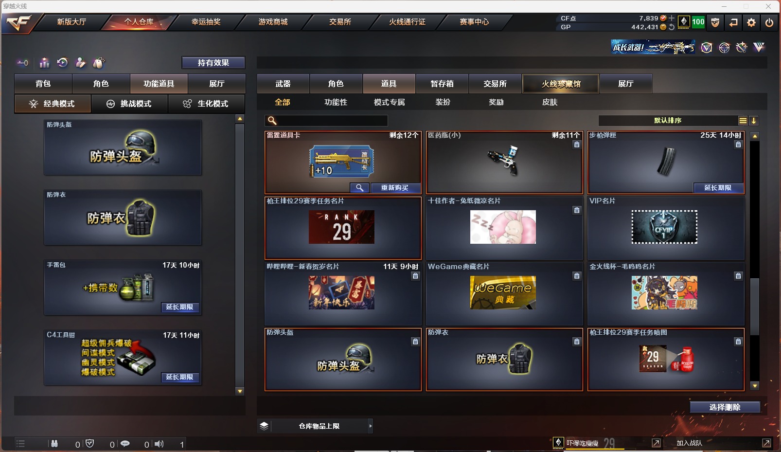 CFQM311098穿越火线账号详情图10