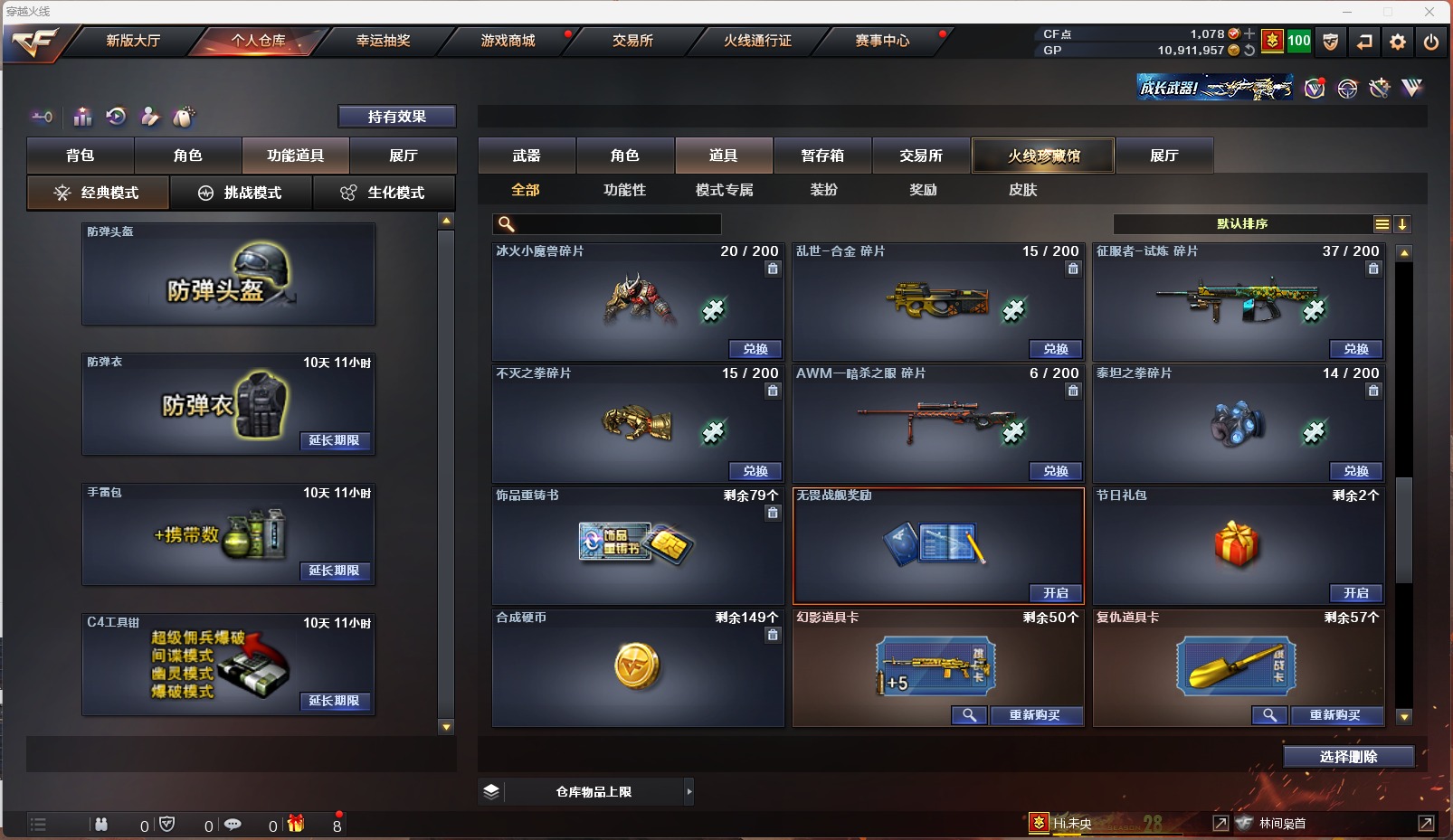 CFQM311100穿越火线账号详情图4