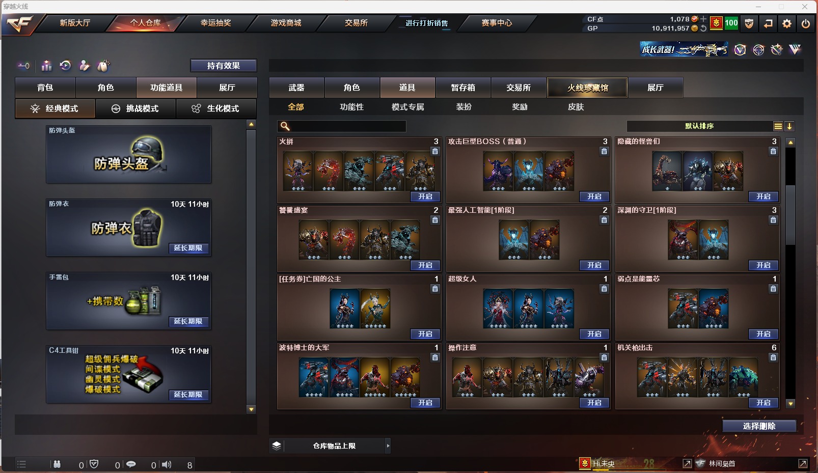 CFQM311100穿越火线账号详情图11