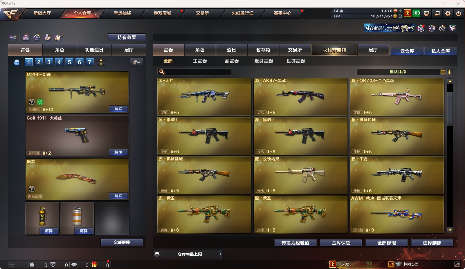 CFQM311100穿越火线账号详情图18