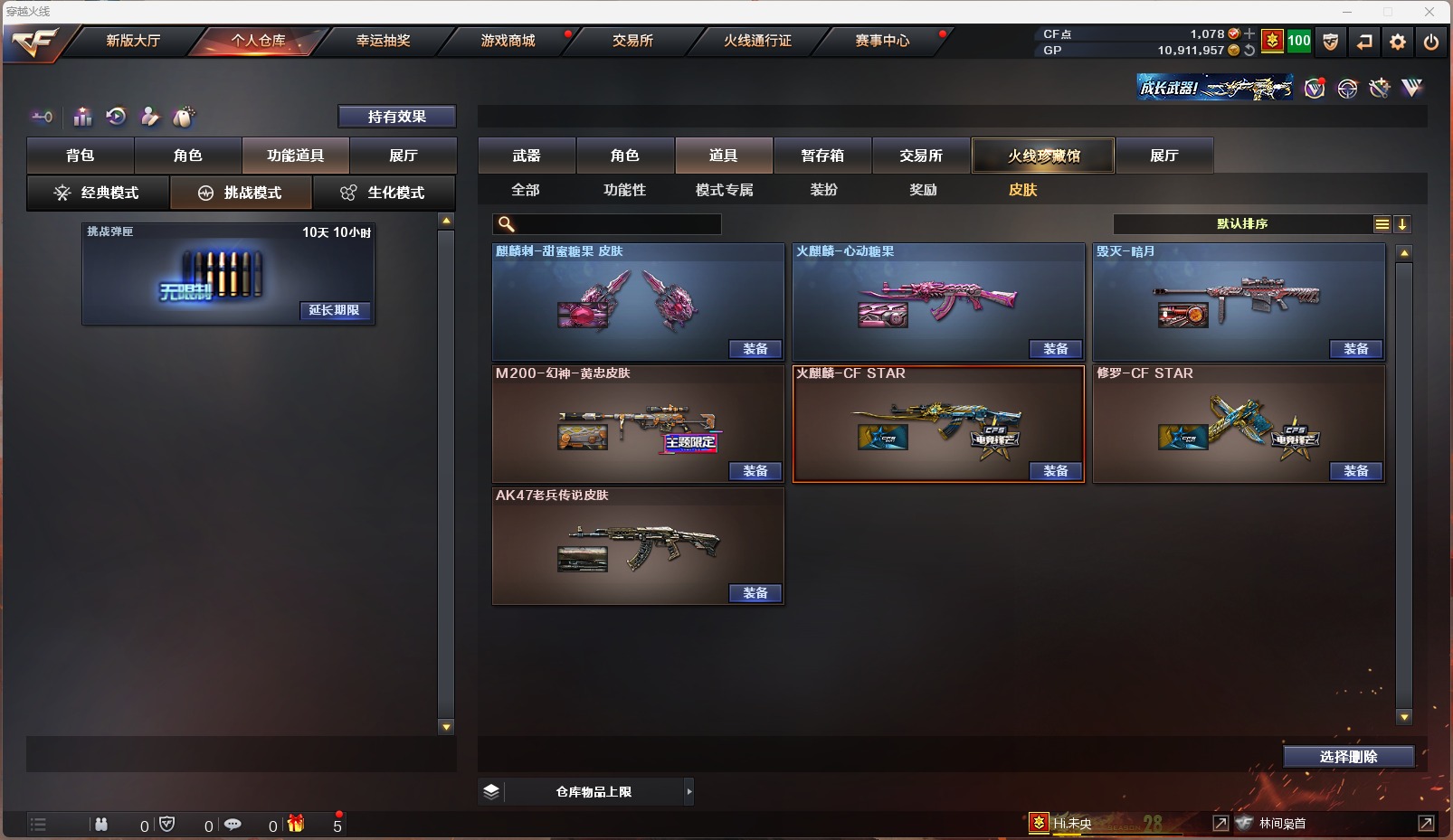 CFQM311100穿越火线账号详情图31