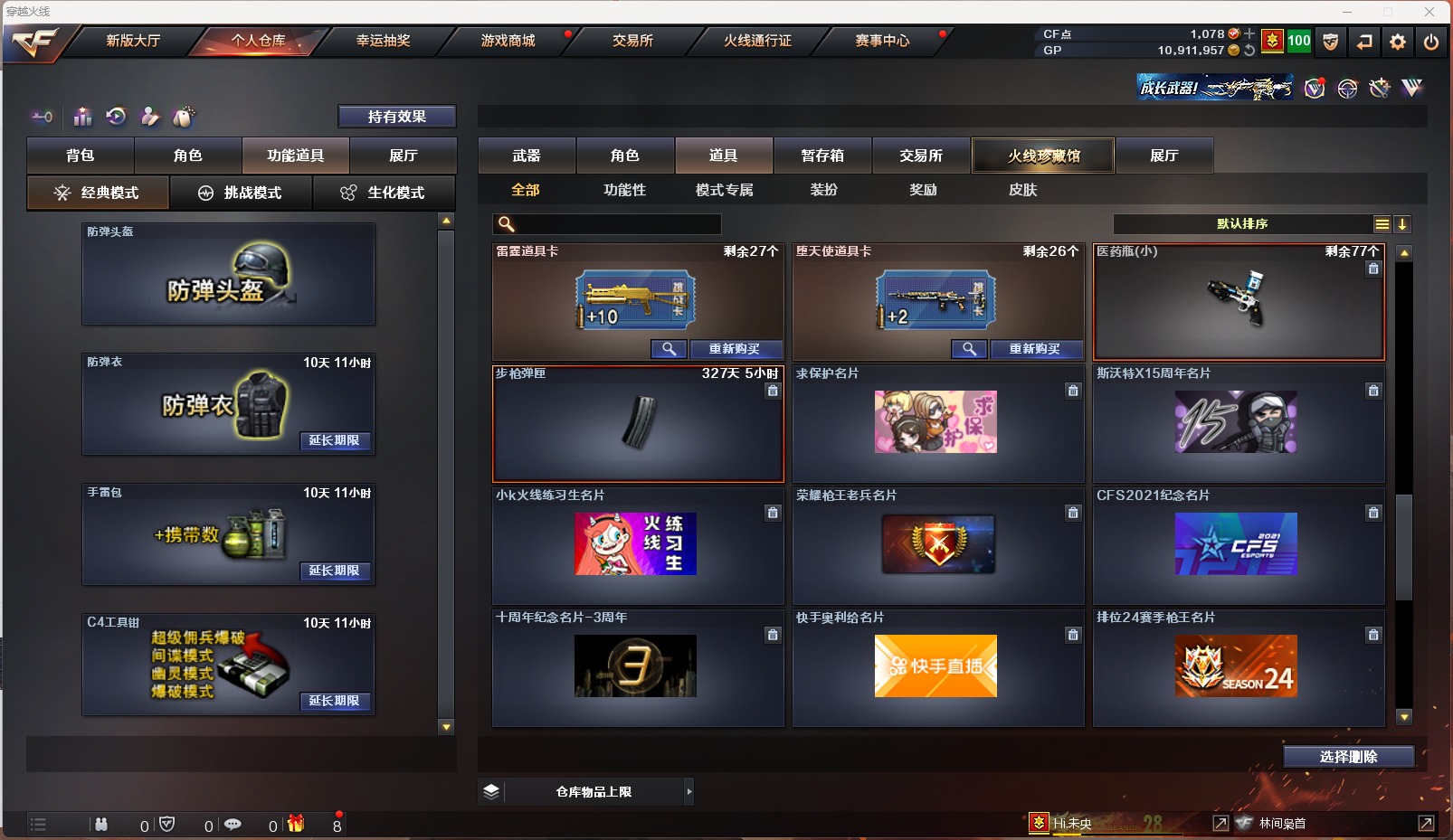 CFQM311101穿越火线账号详情图5
