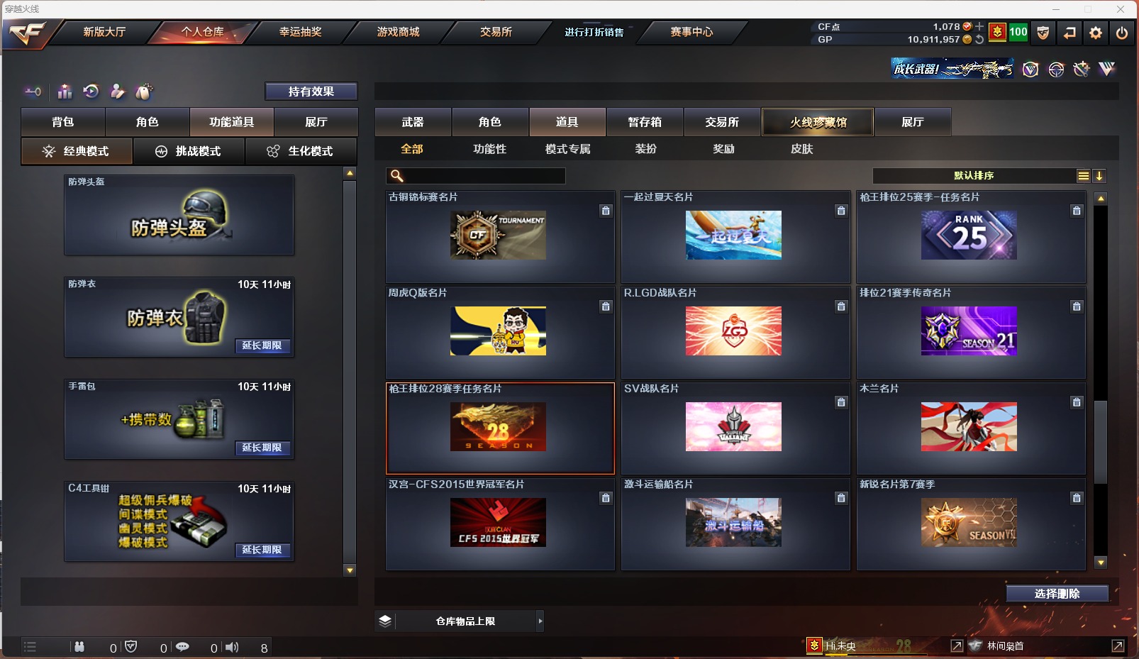 CFQM311101穿越火线账号详情图7