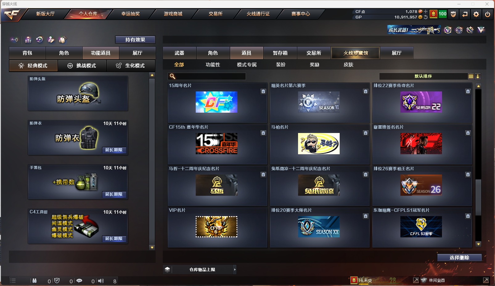 CFQM311101穿越火线账号详情图9