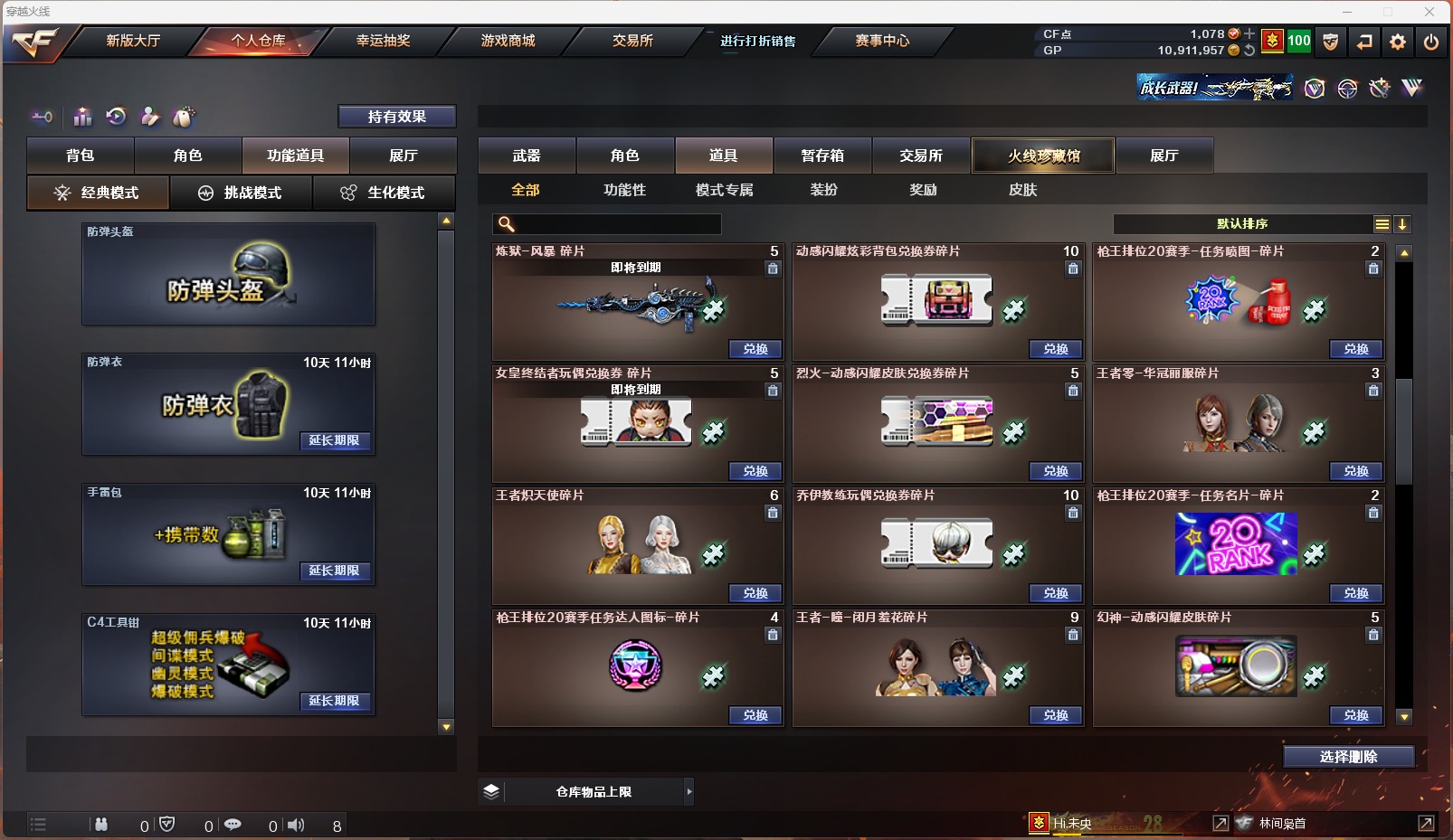 CFQM311101穿越火线账号详情图10